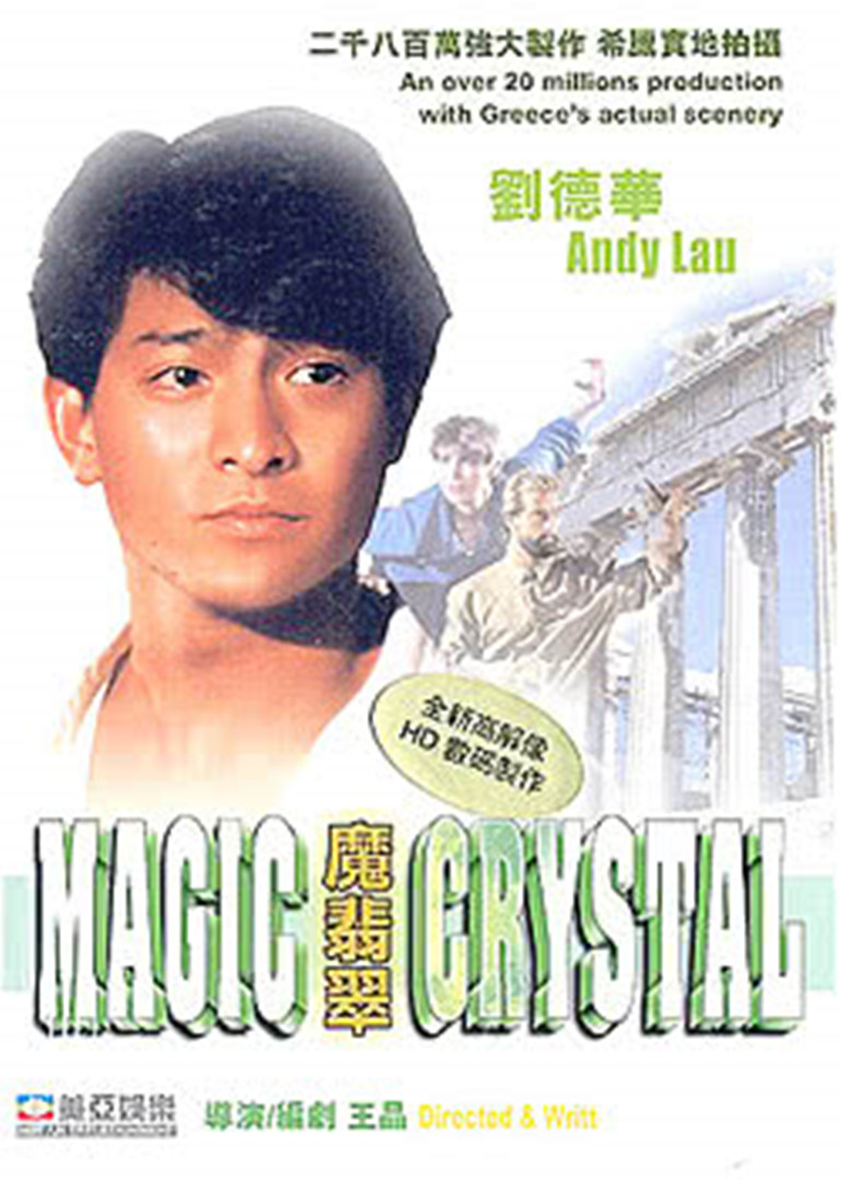 魔翡翠}