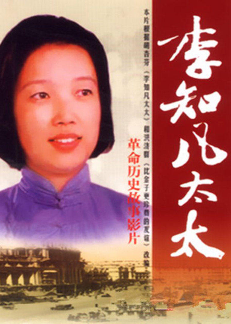 李知凡太太}