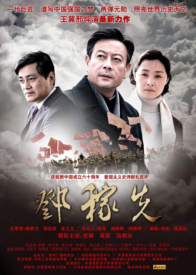 邓稼先}