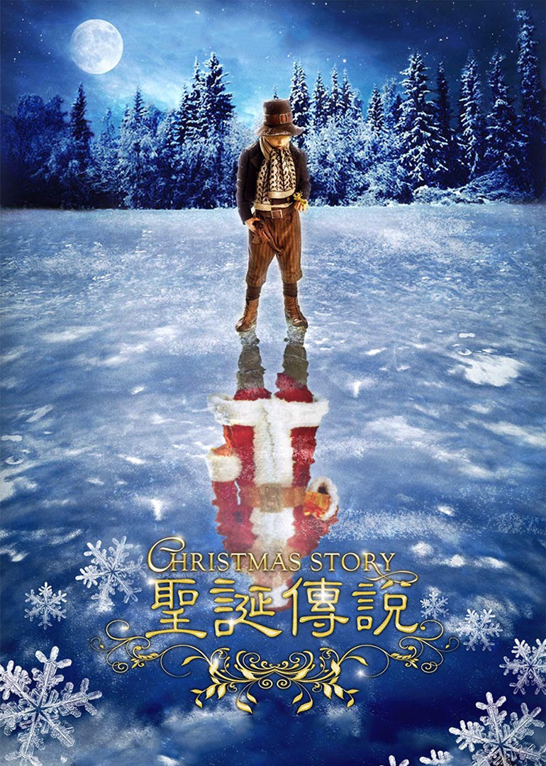 圣诞传说}
