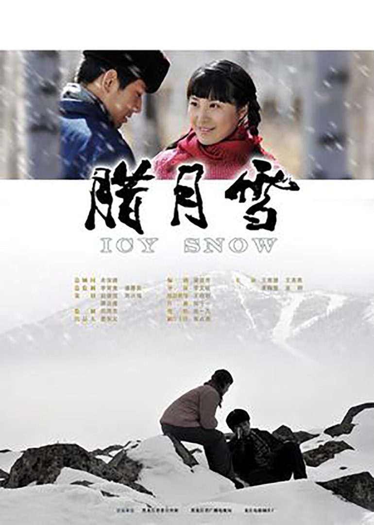 腊月雪}