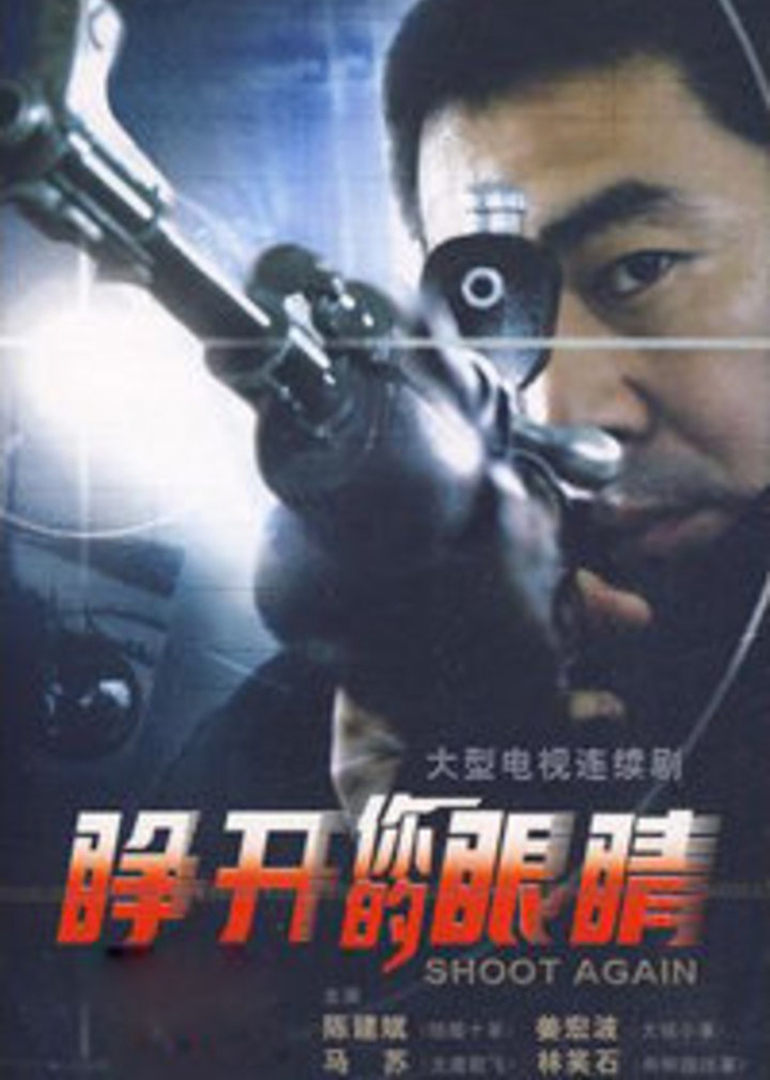睁开你的眼睛}