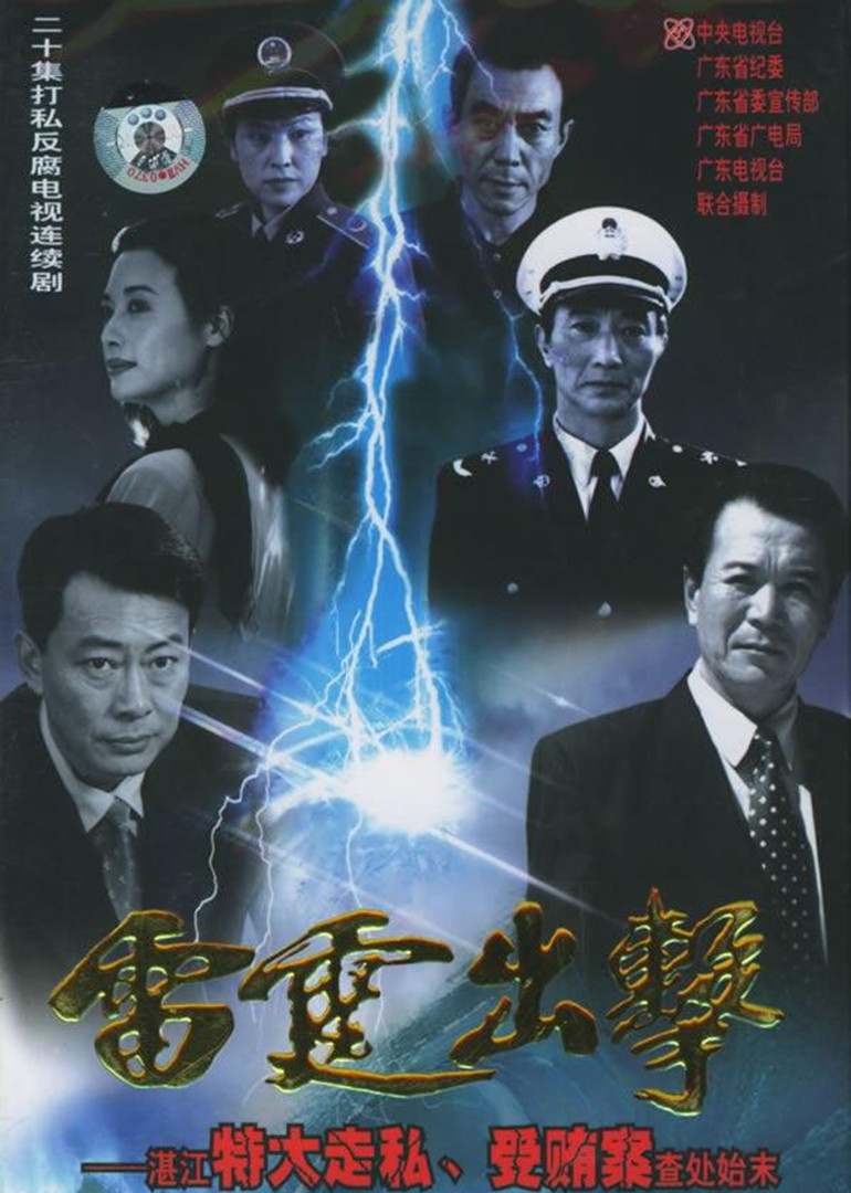 雷霆出击}