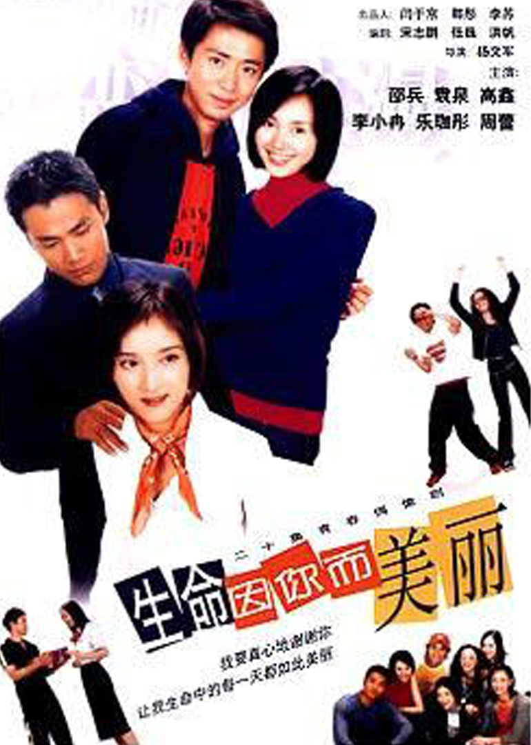 生命因你而美丽}