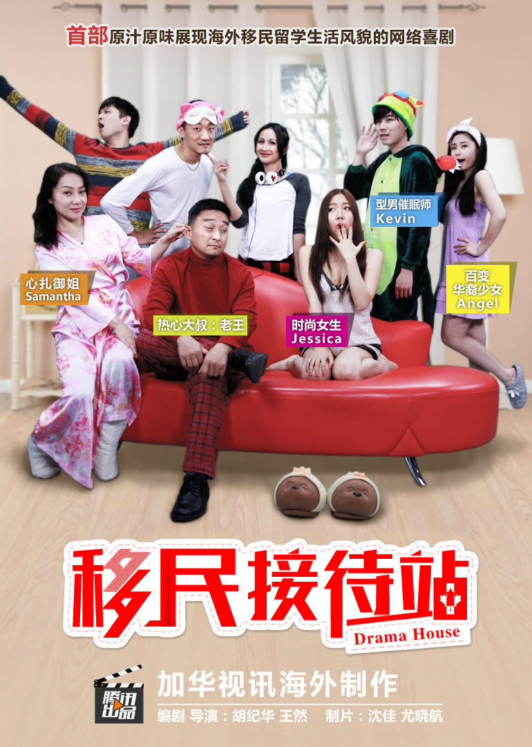 移民接待站}