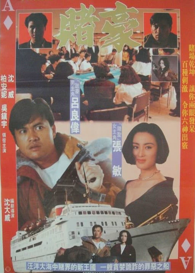 赌豪}