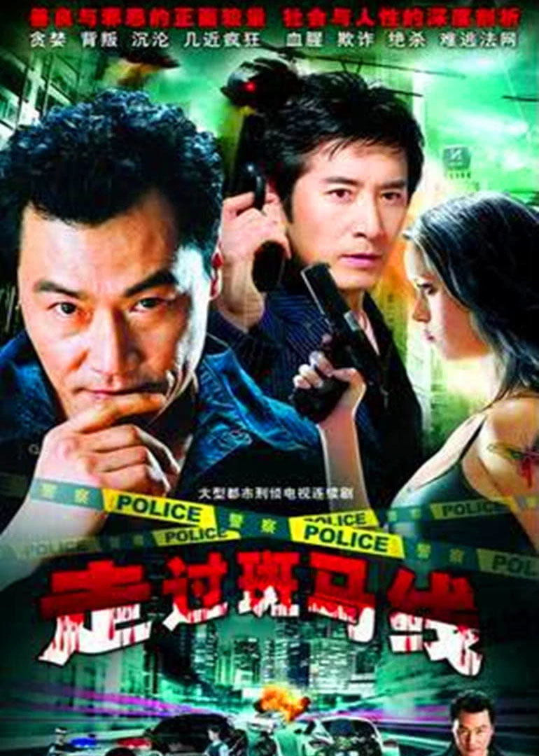 走过斑马线}