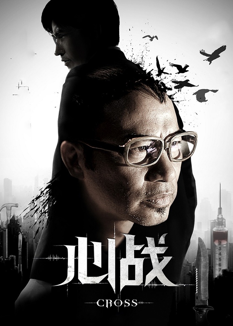 心战}