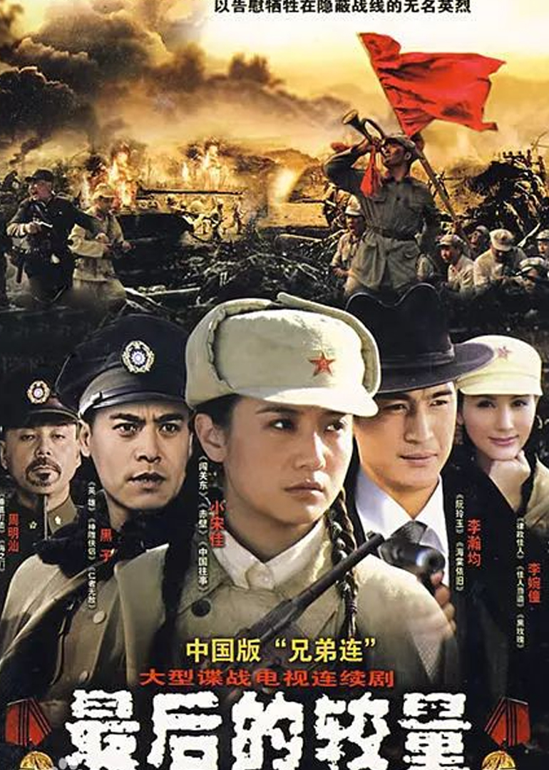 最后的较量}