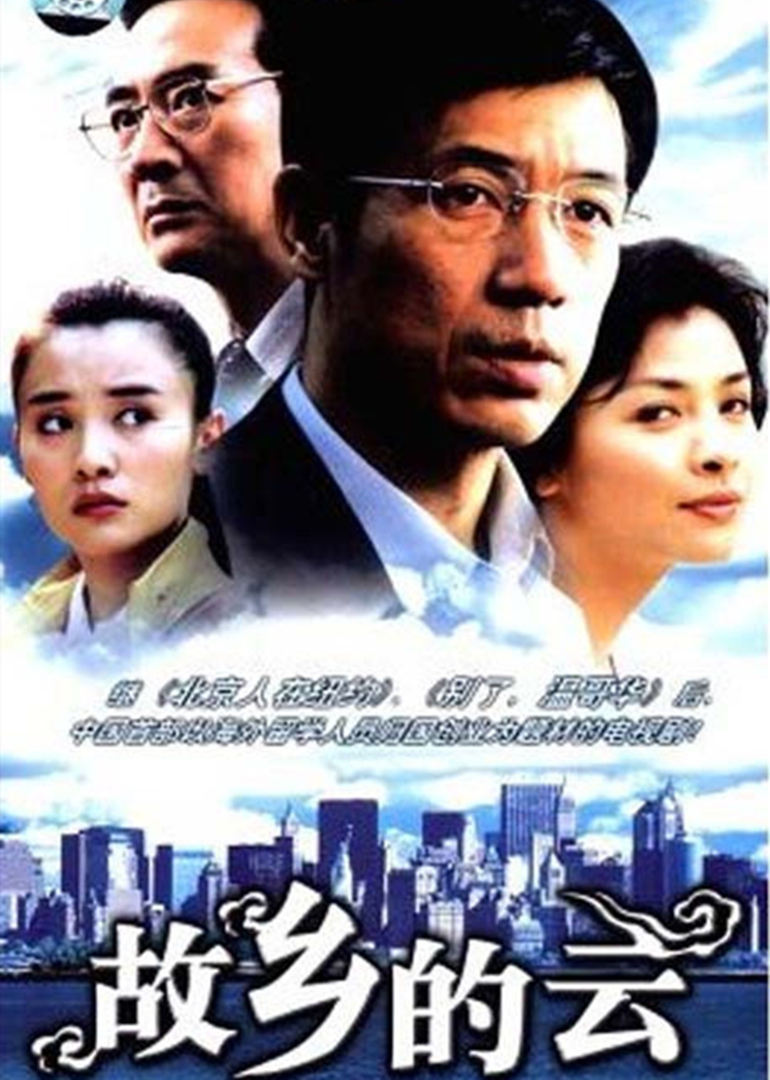 故乡的云}