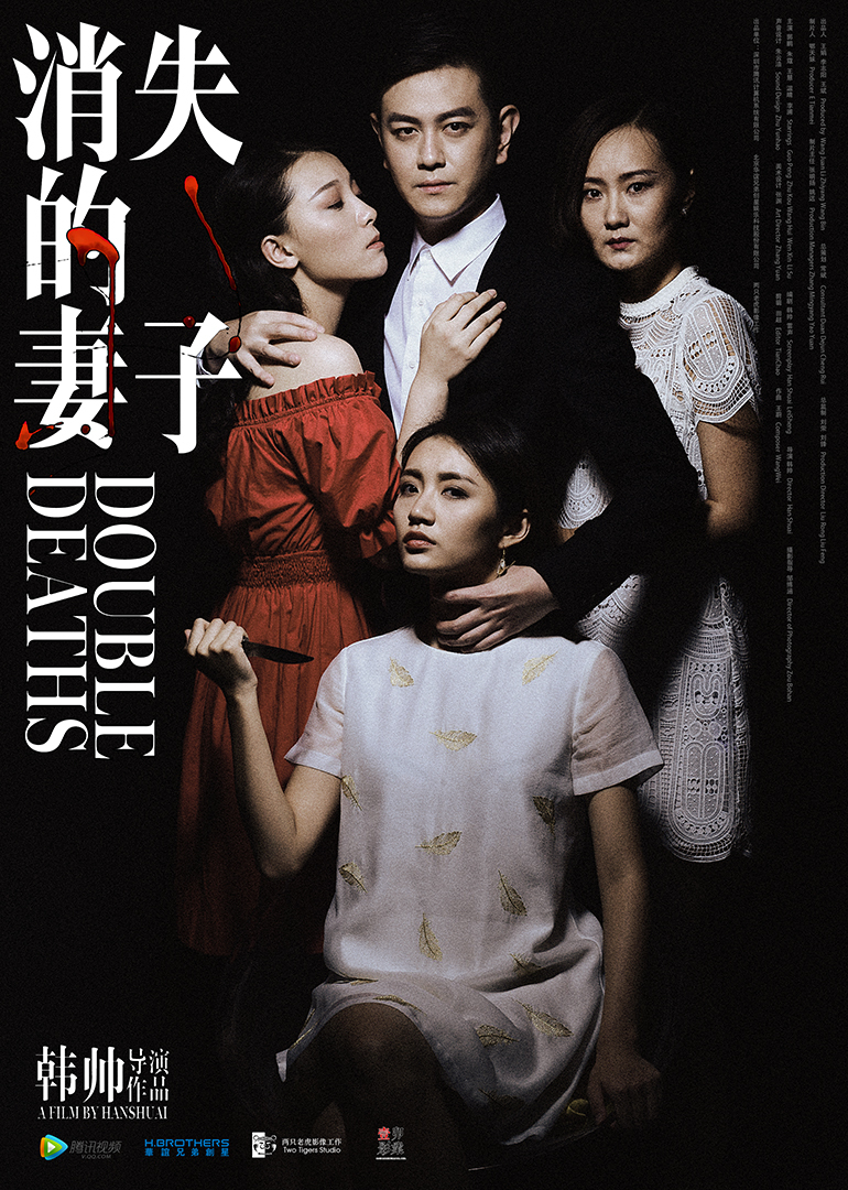 消失的妻子}
