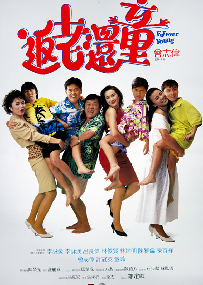 返老还童}