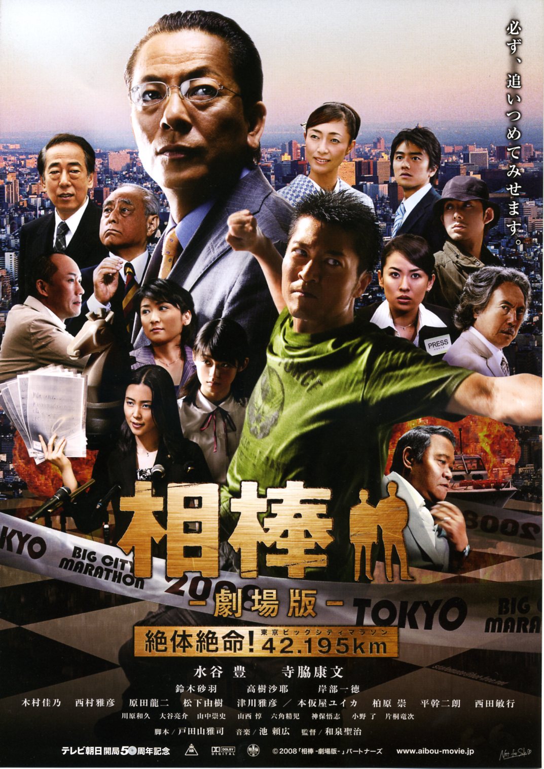 相棒剧场版}