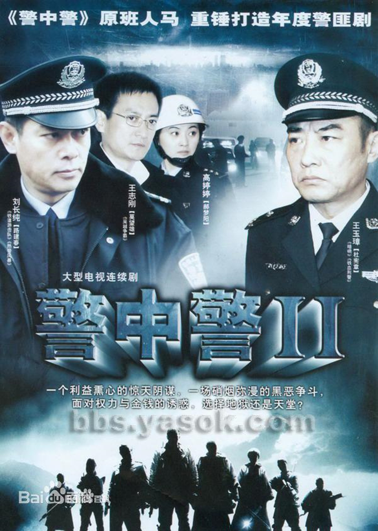 警中警2}