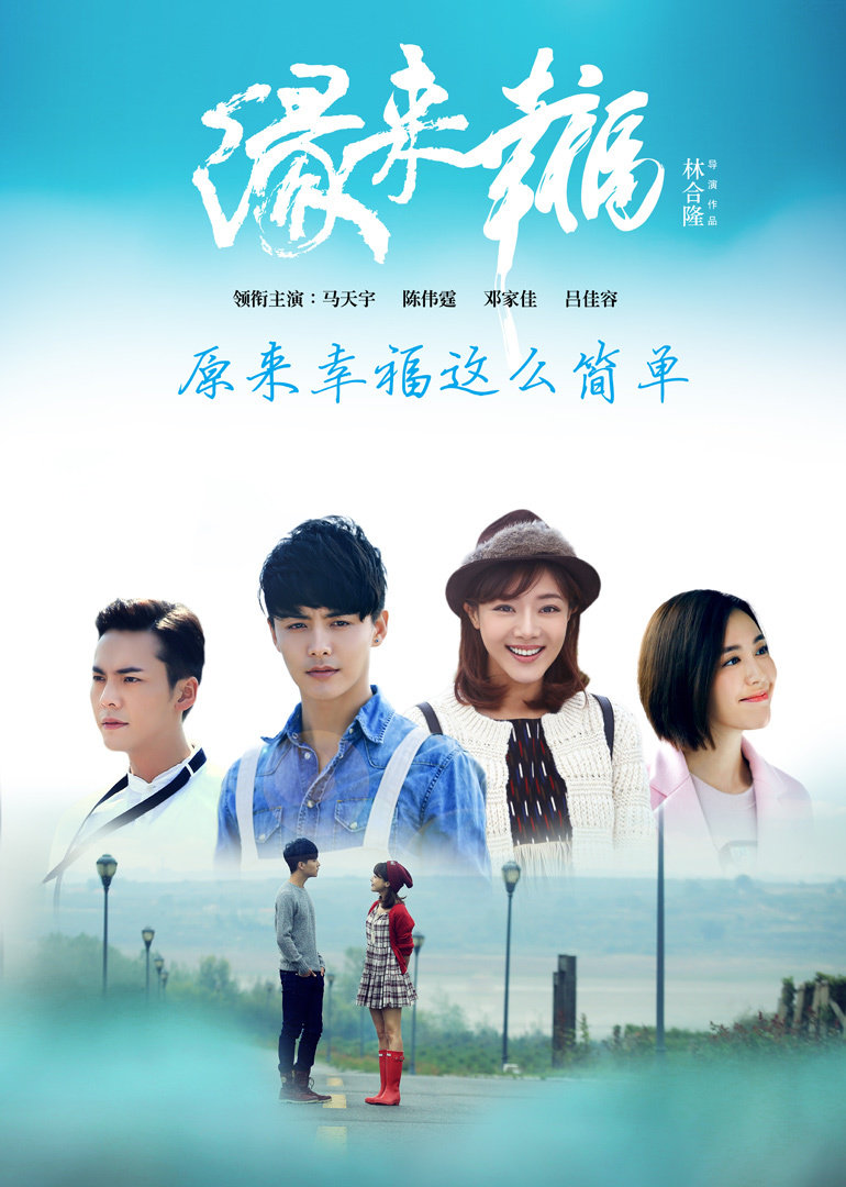 缘来幸福}