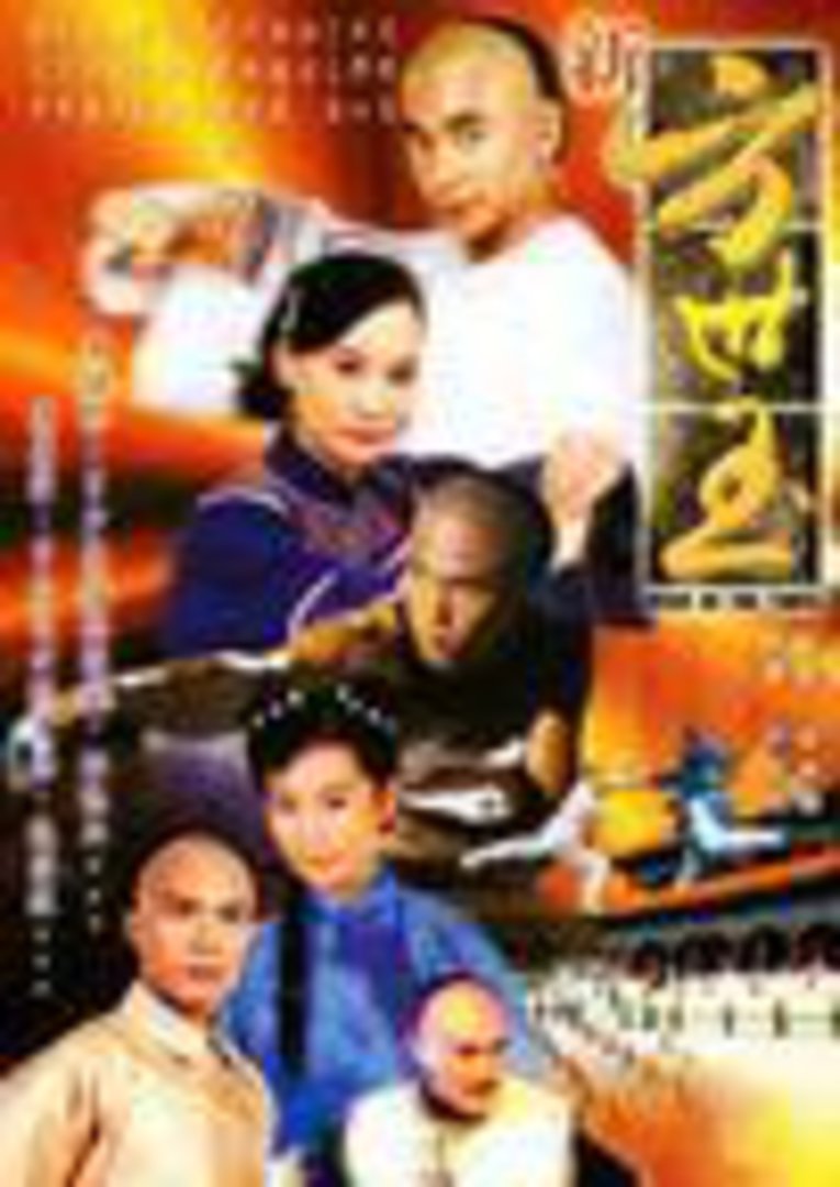 新方世玉}