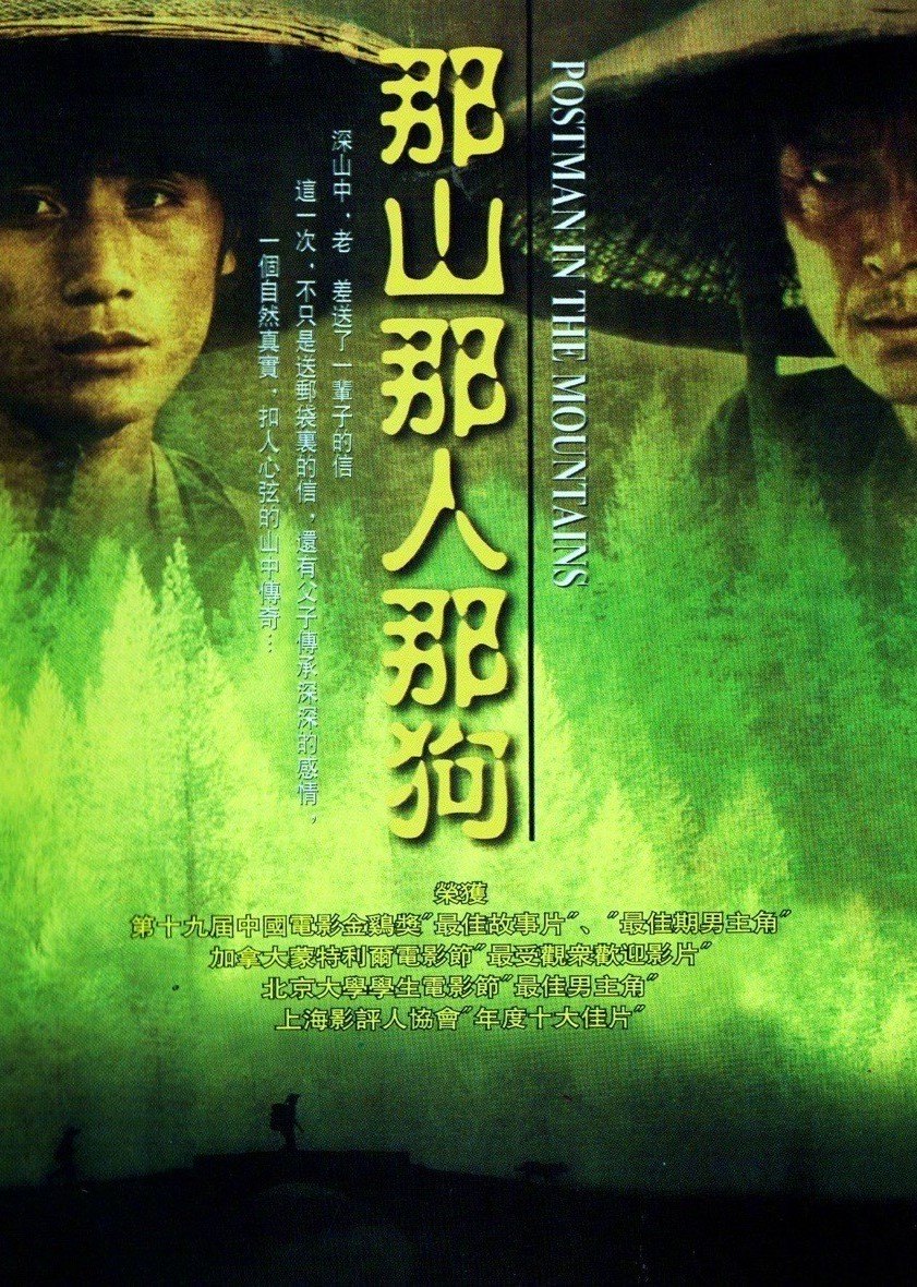 那山那人那狗}