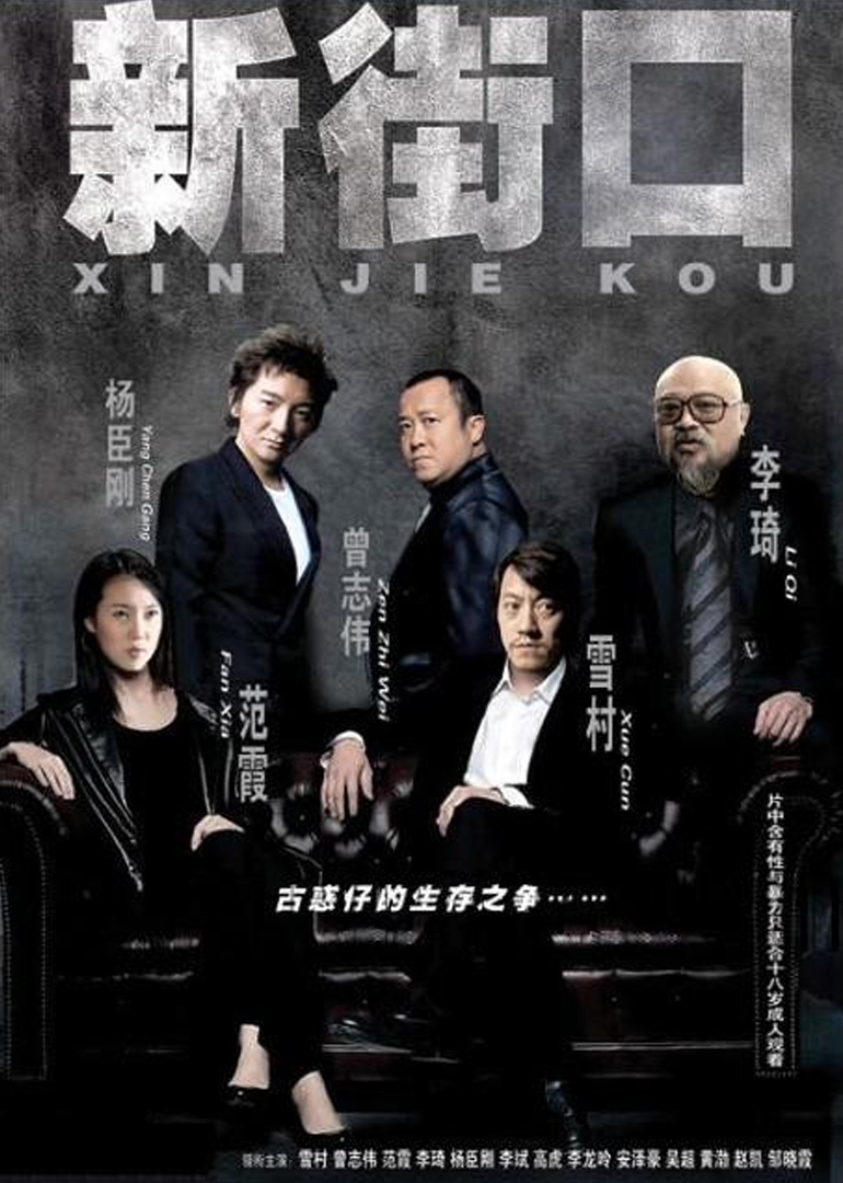 新街口}