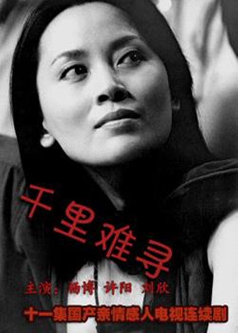 千里难寻}