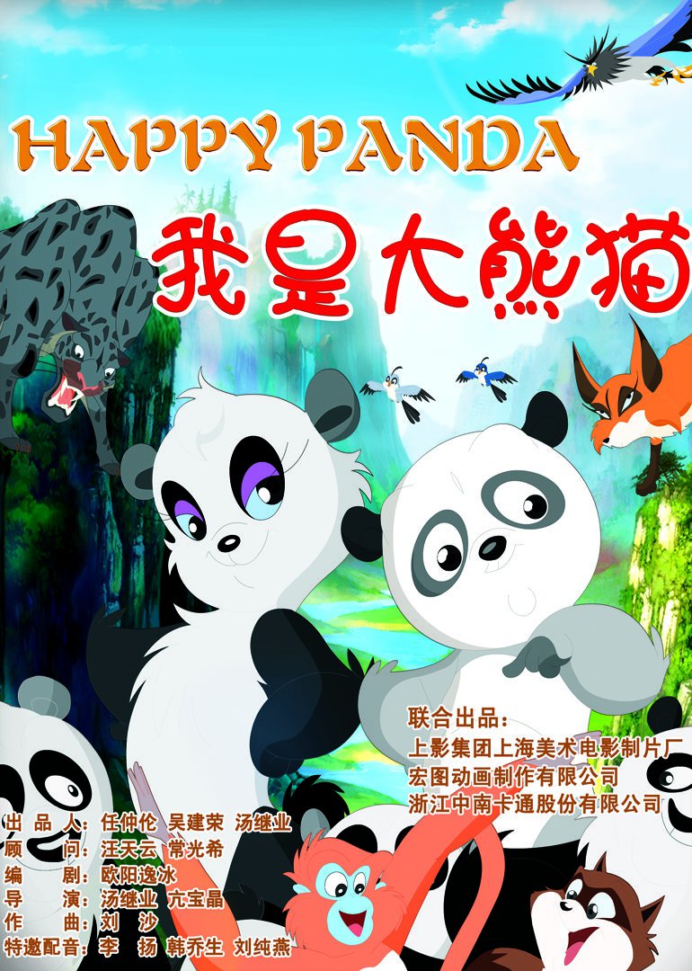 我是大熊猫}