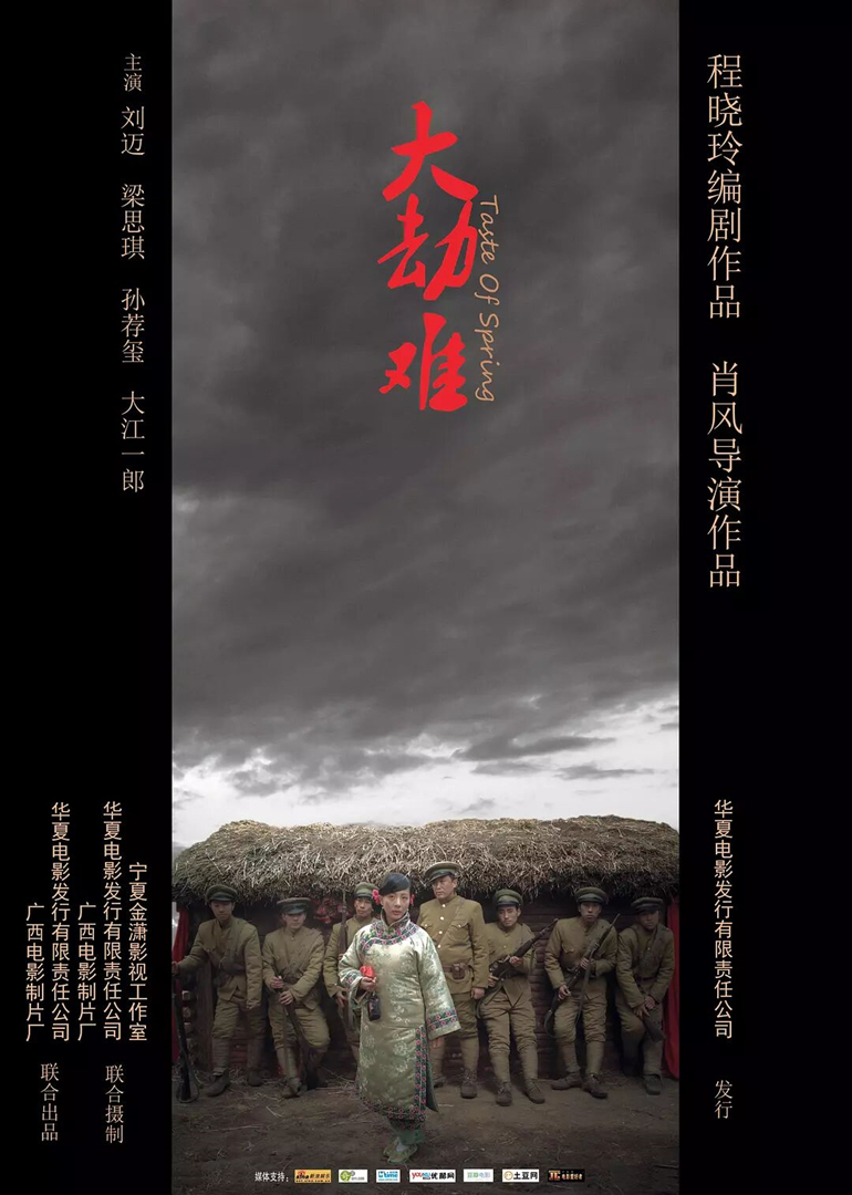 大劫难}