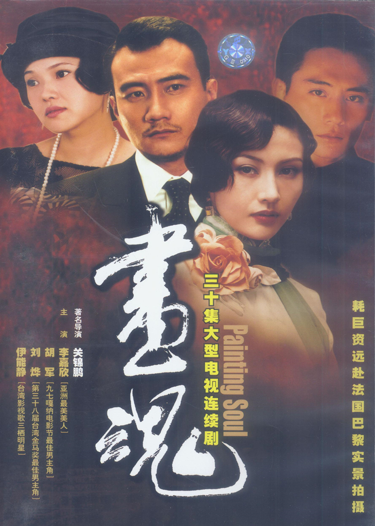 画魂}