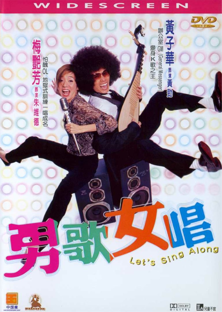 男歌女唱}