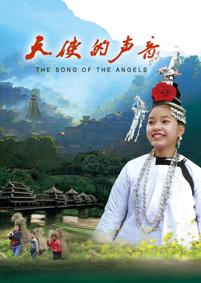 天使的声音}