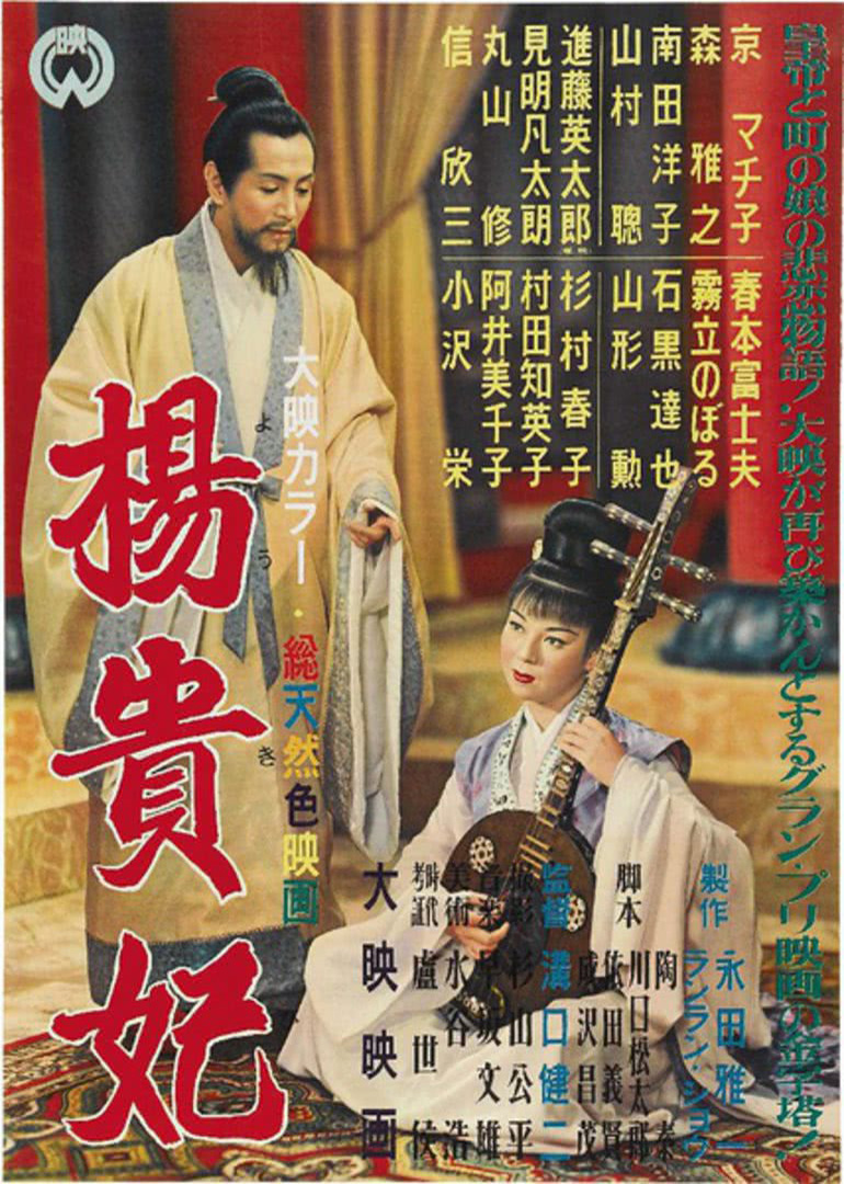 杨贵妃}