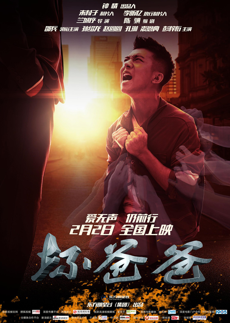 坏爸爸}