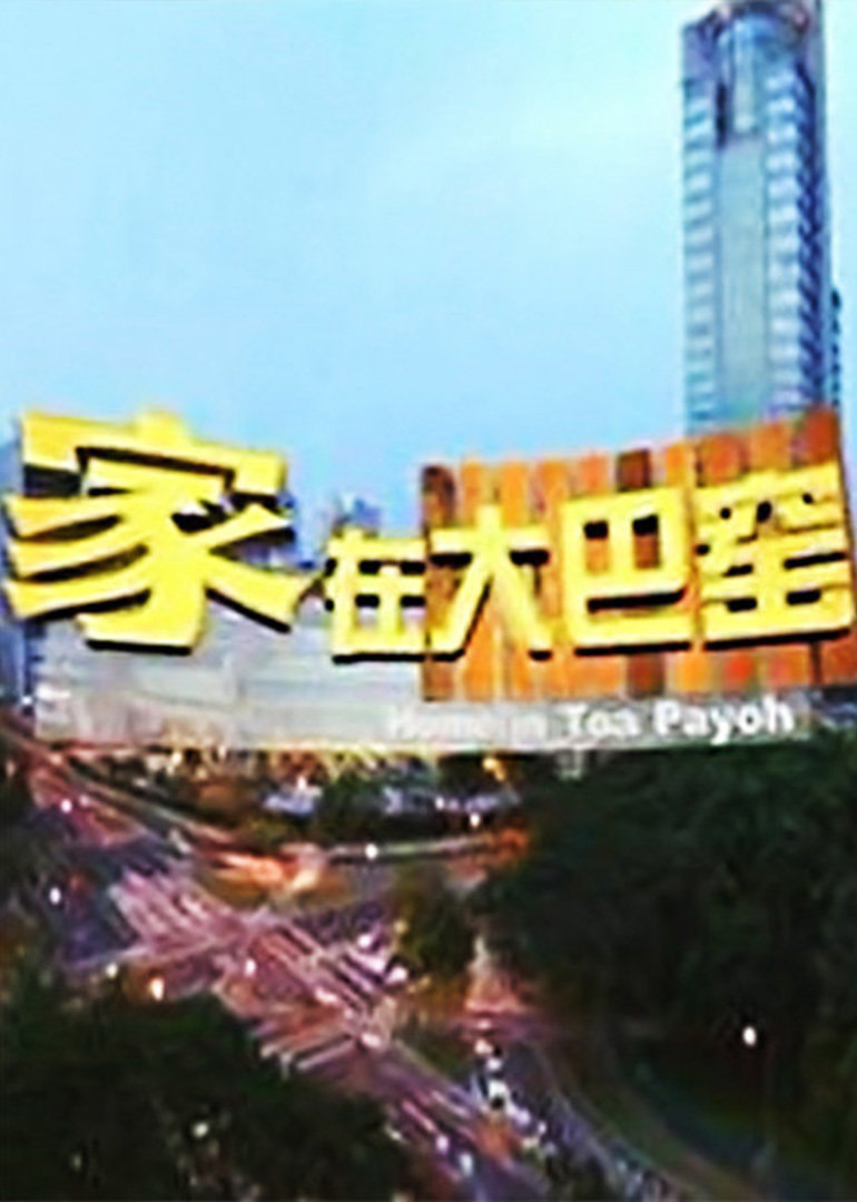 家在大巴窑}