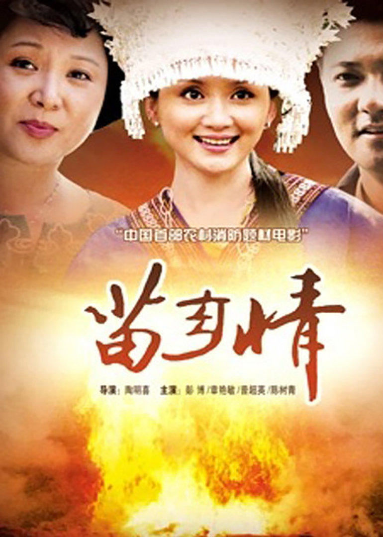 苗乡情}