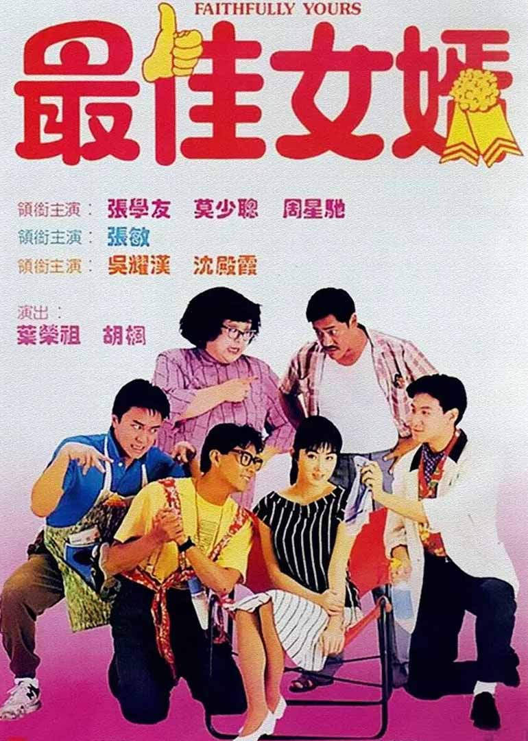 最佳女婿}