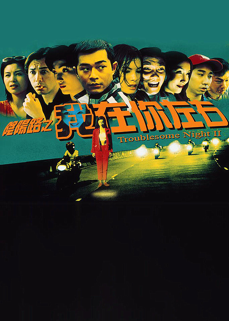 阴阳路2:我在你左右}