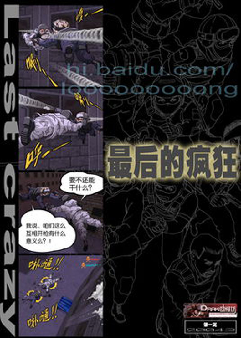 最后的疯狂}