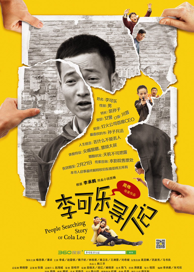 李可乐寻人记}
