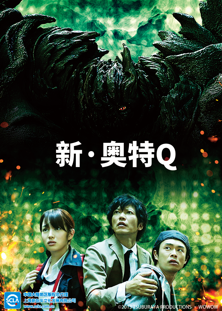 新奥特Q（日语）}