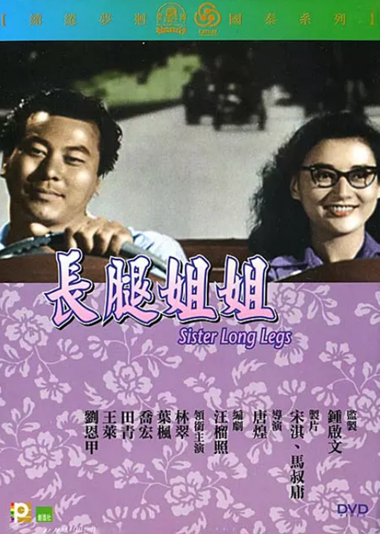 长腿姐姐}
