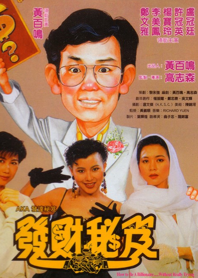 发财秘笈}