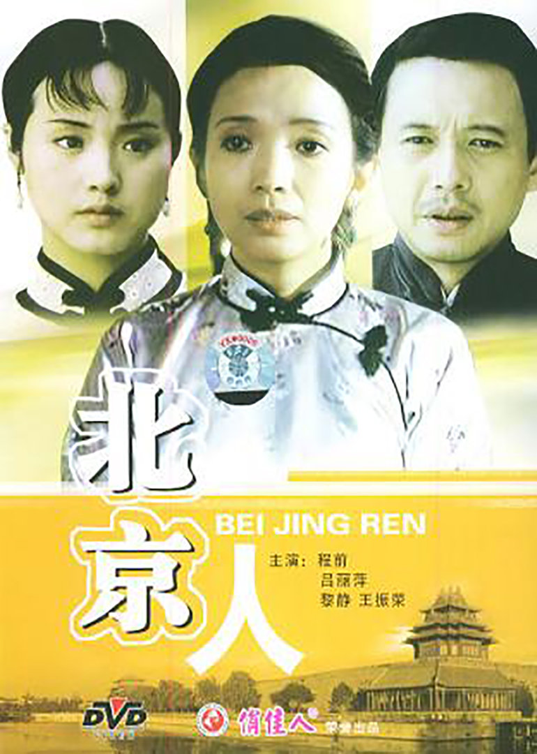 北京人}