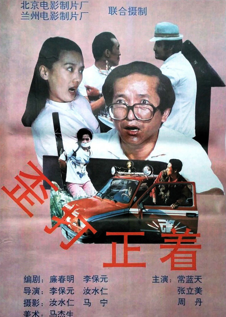 歪打正着}