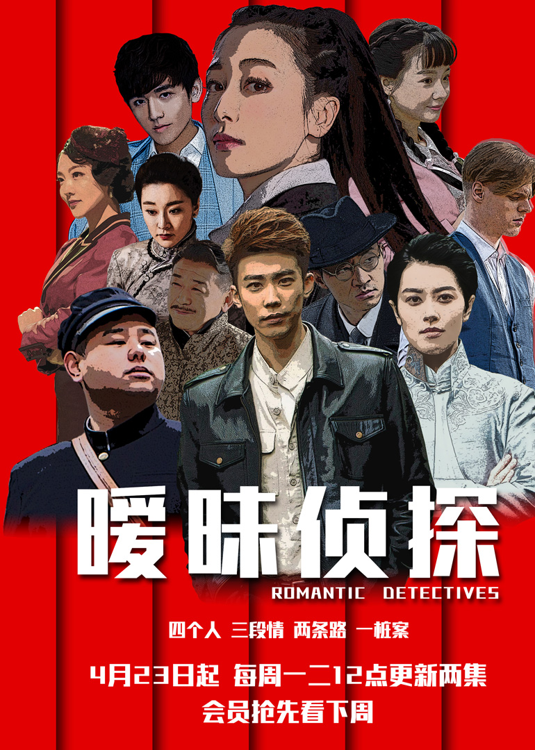暧昧侦探}