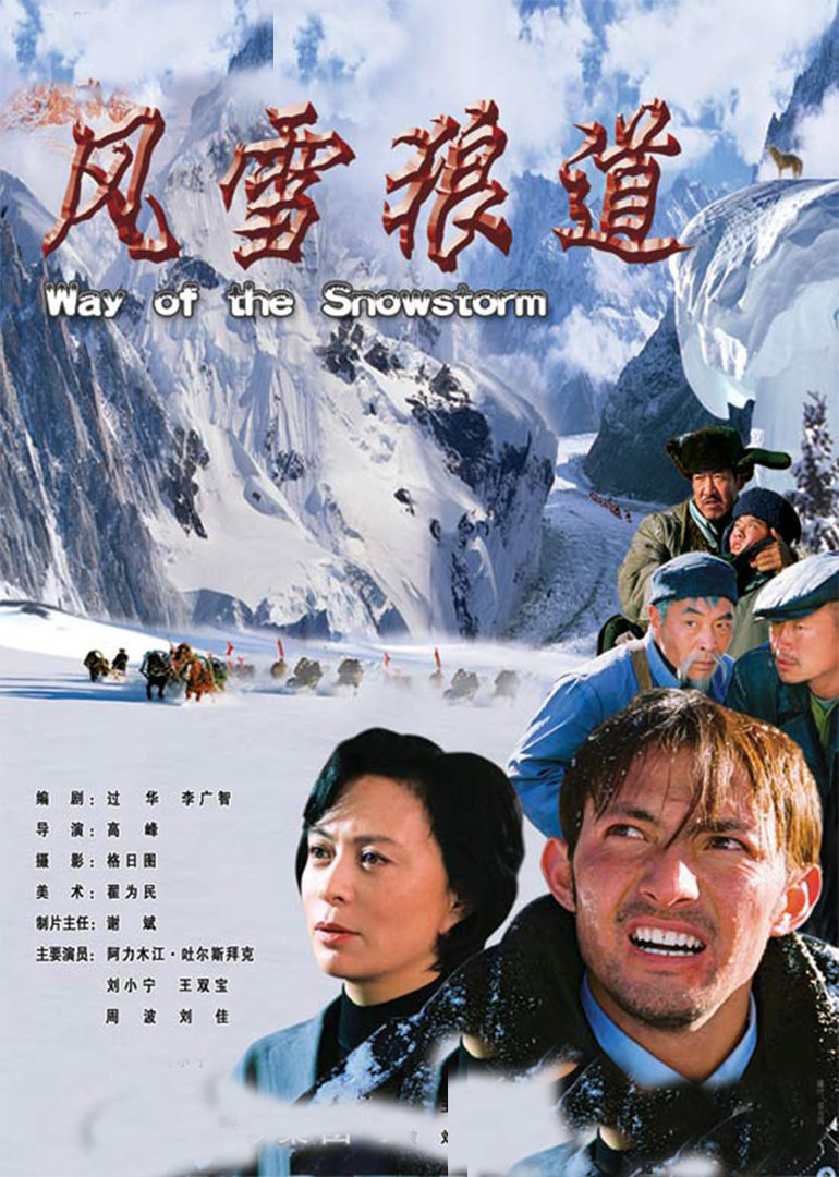 风雪狼道}