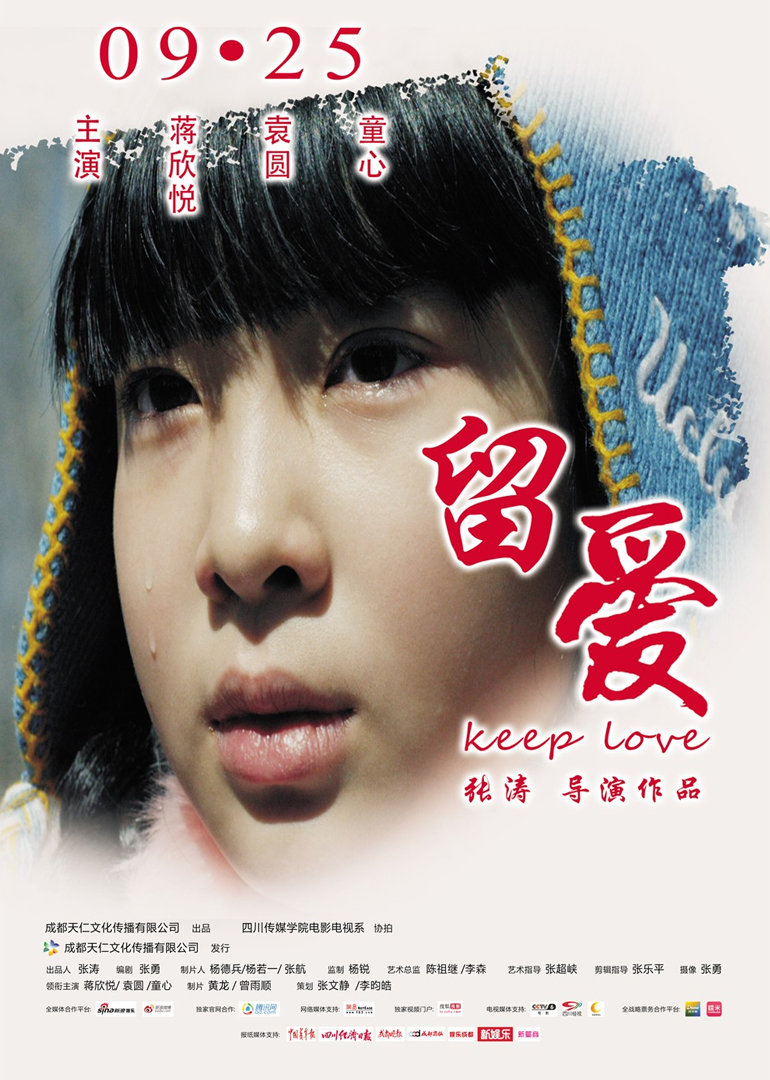 留爱}