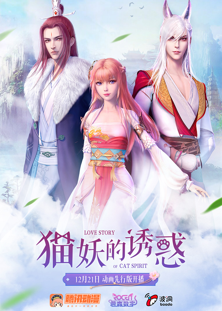 猫妖的诱惑 先行版}