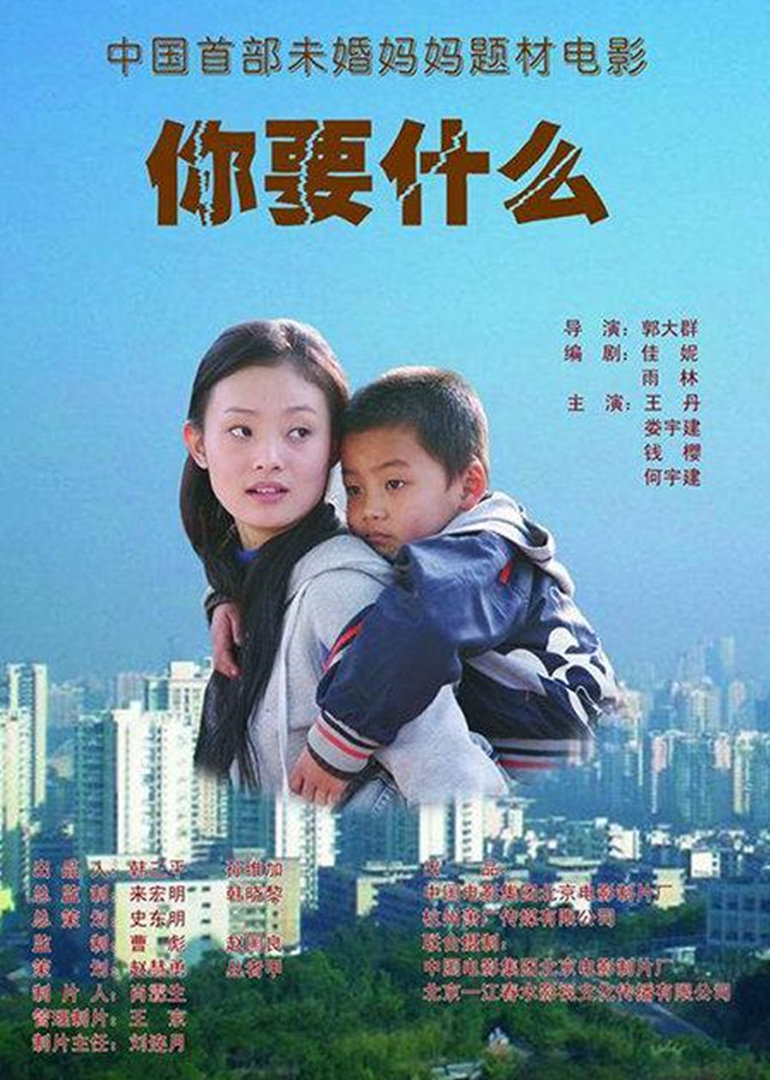 你要什么}