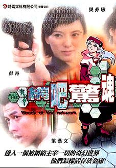 鬼网吧}