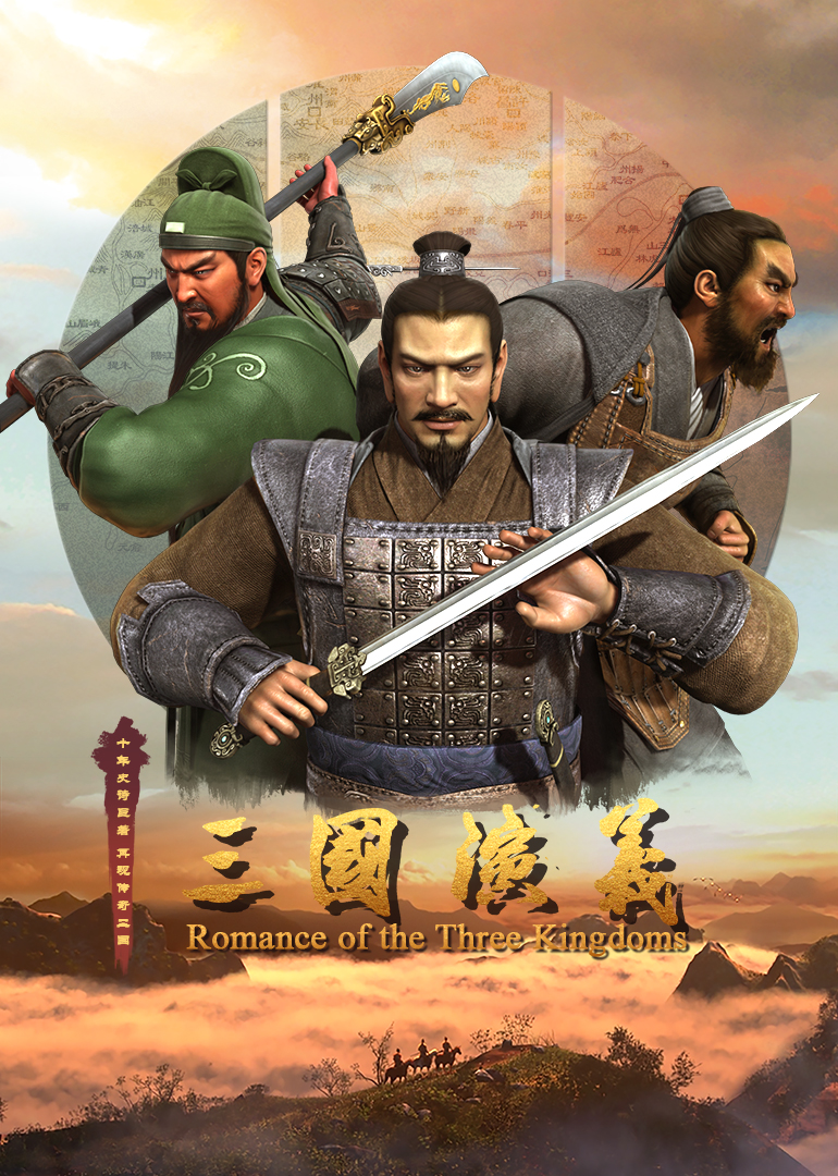 三国演义}
