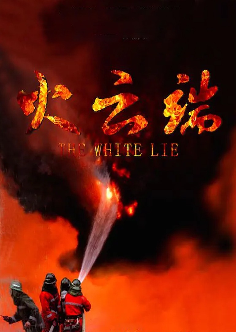 火云端}