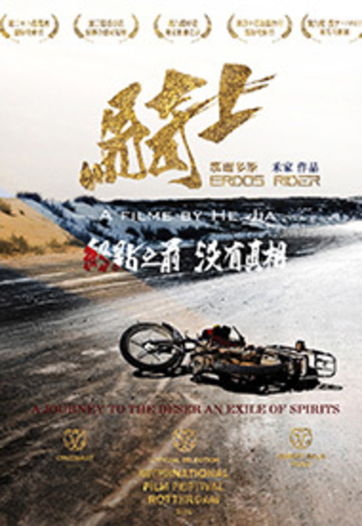 鄂尔多斯骑士}